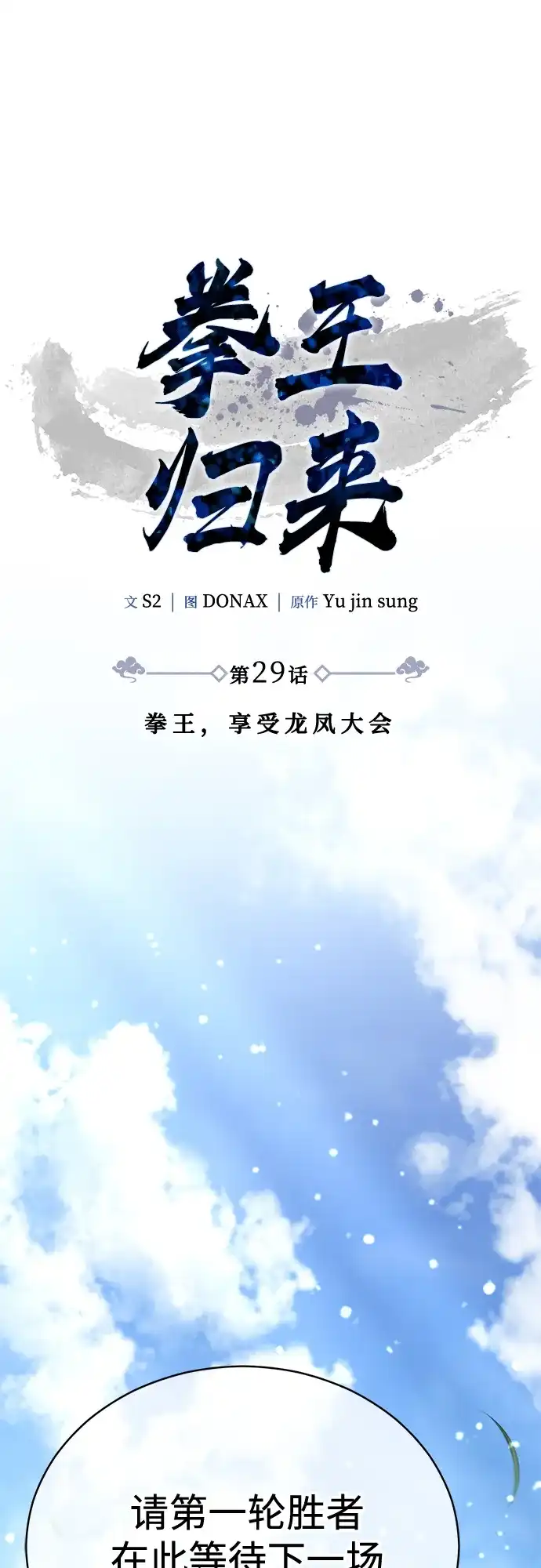 《拳王归来》第29话 拳王, 享受龙凤大会 第41页