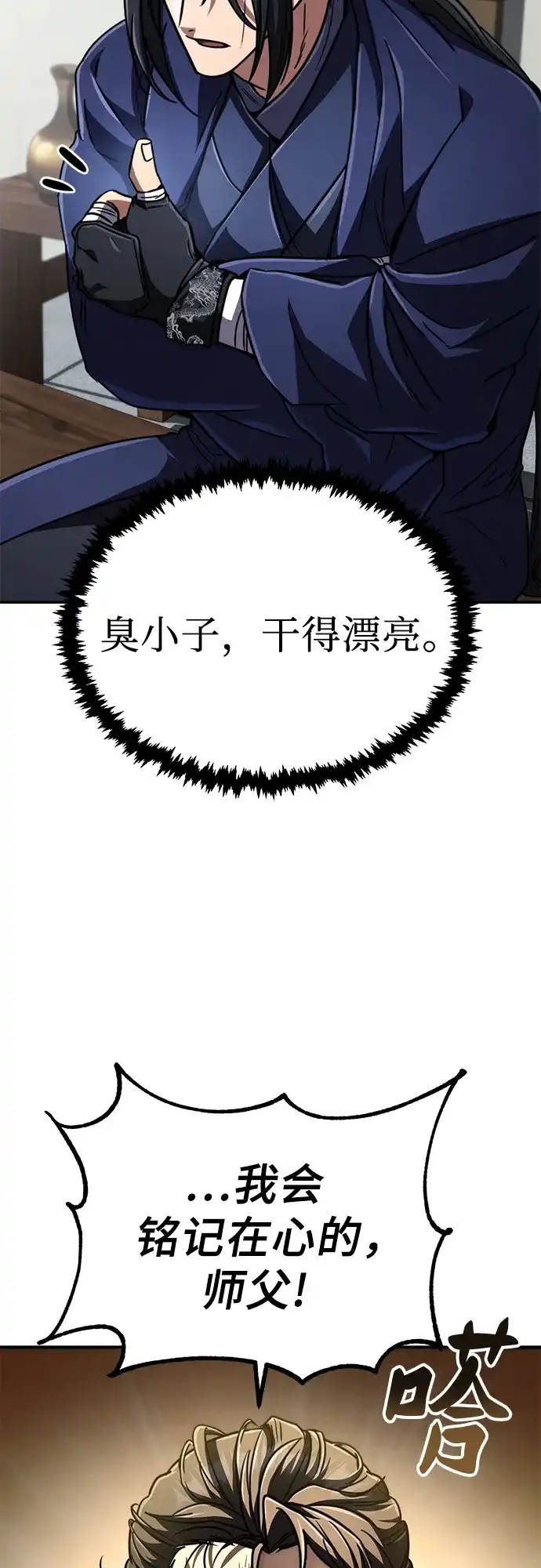 《拳王归来》第29话 拳王, 享受龙凤大会 第51页