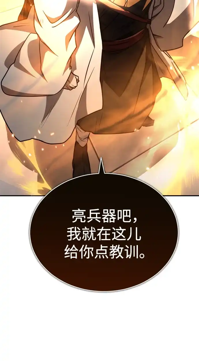 《拳王归来》第29话 拳王, 享受龙凤大会 第12页
