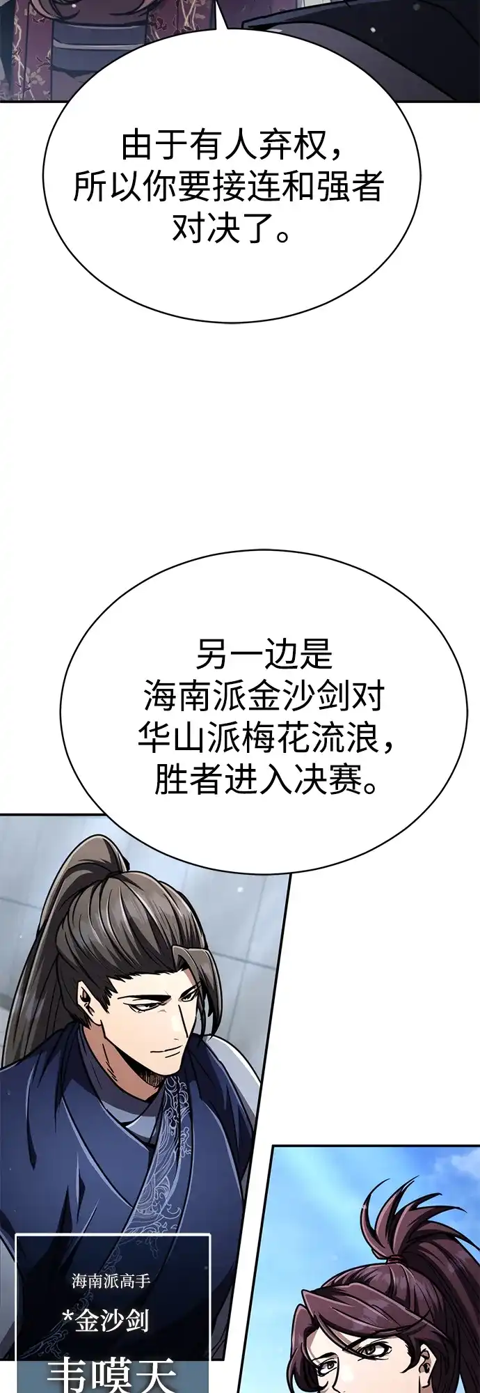 《拳王归来》第29话 拳王, 享受龙凤大会 第63页