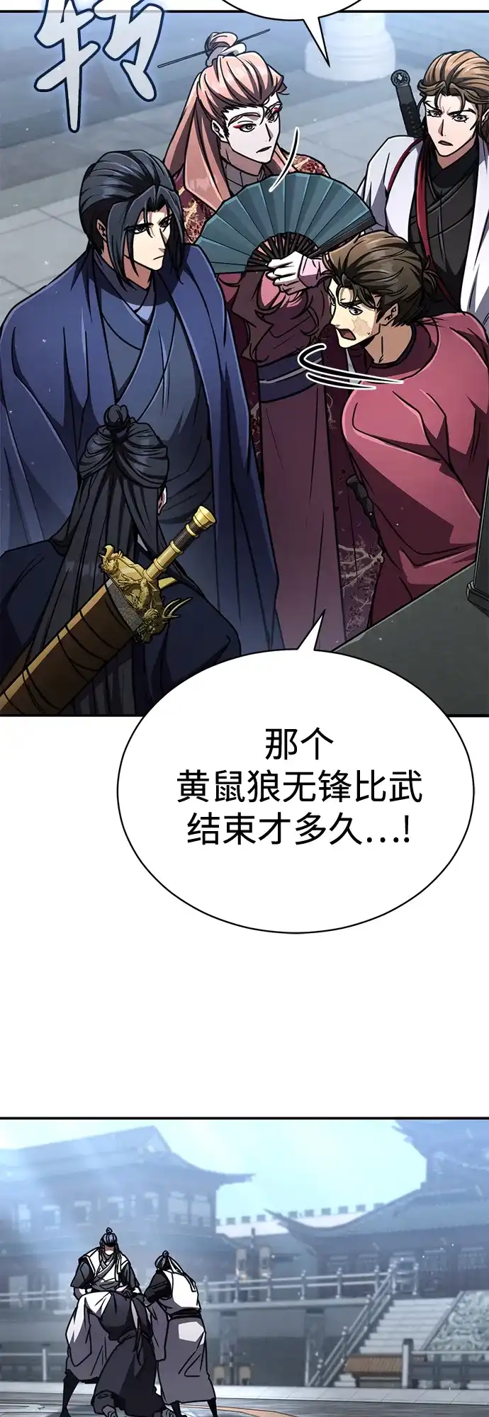 《拳王归来》第29话 拳王, 享受龙凤大会 第24页