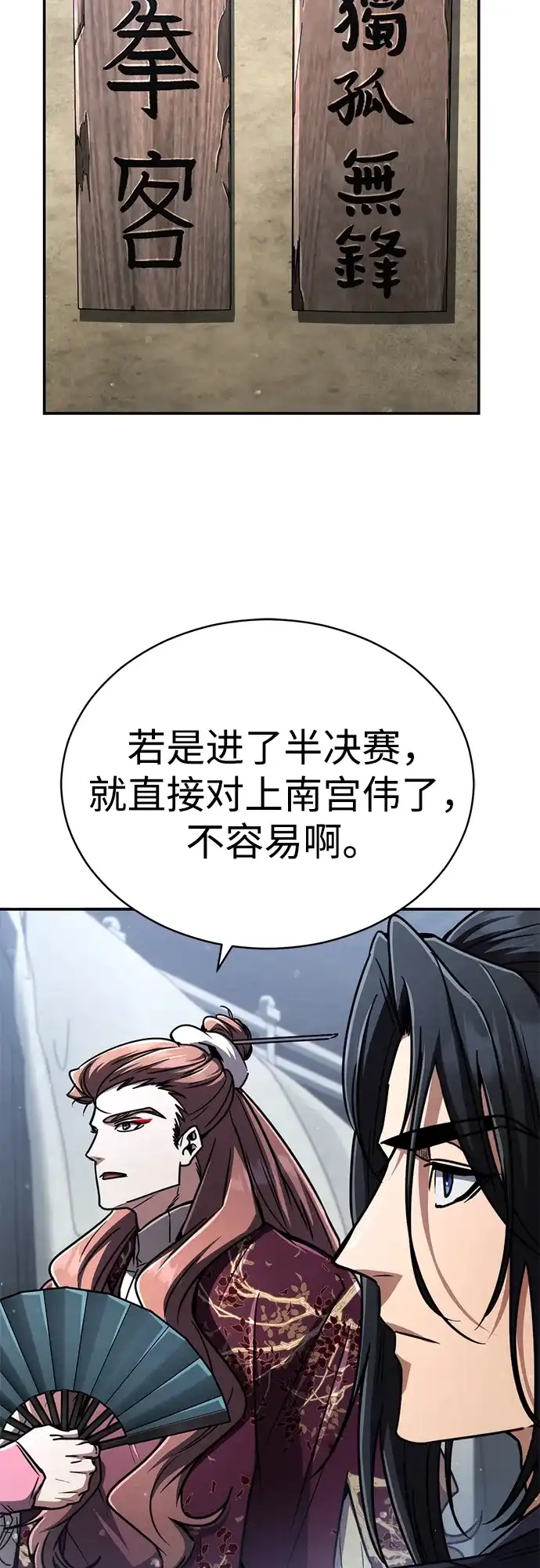 《拳王归来》第29话 拳王, 享受龙凤大会 第62页
