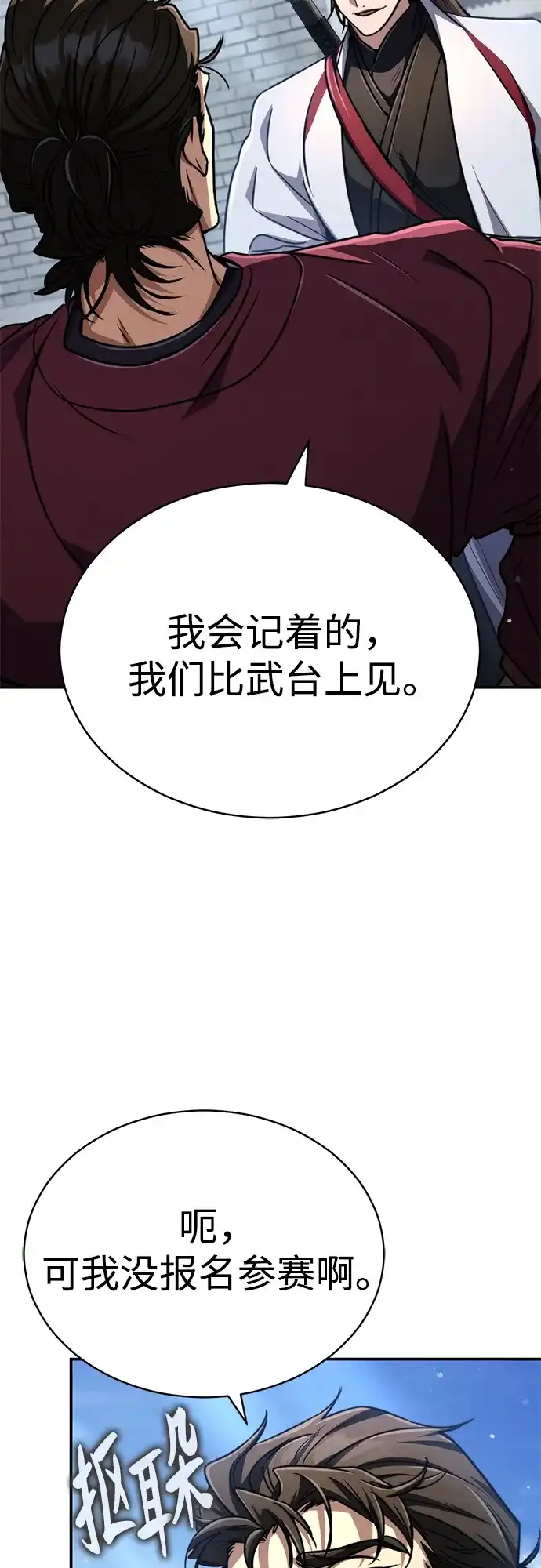 《拳王归来》第29话 拳王, 享受龙凤大会 第10页