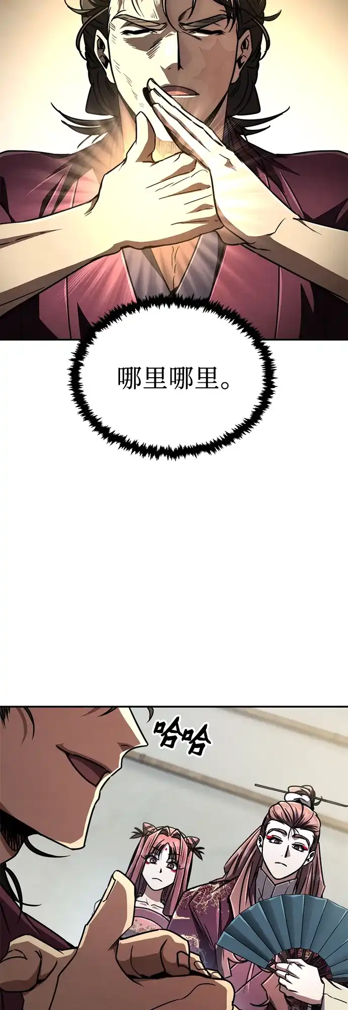 《拳王归来》第29话 拳王, 享受龙凤大会 第52页
