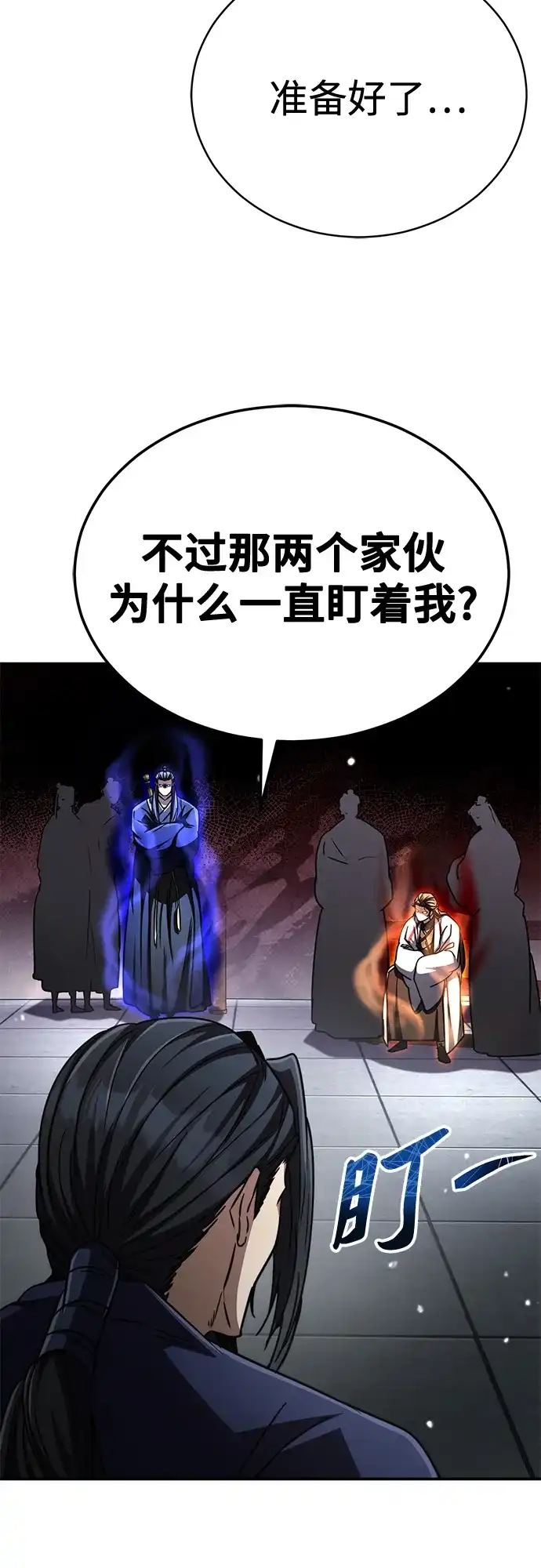 《拳王归来》第29话 拳王, 享受龙凤大会 第44页