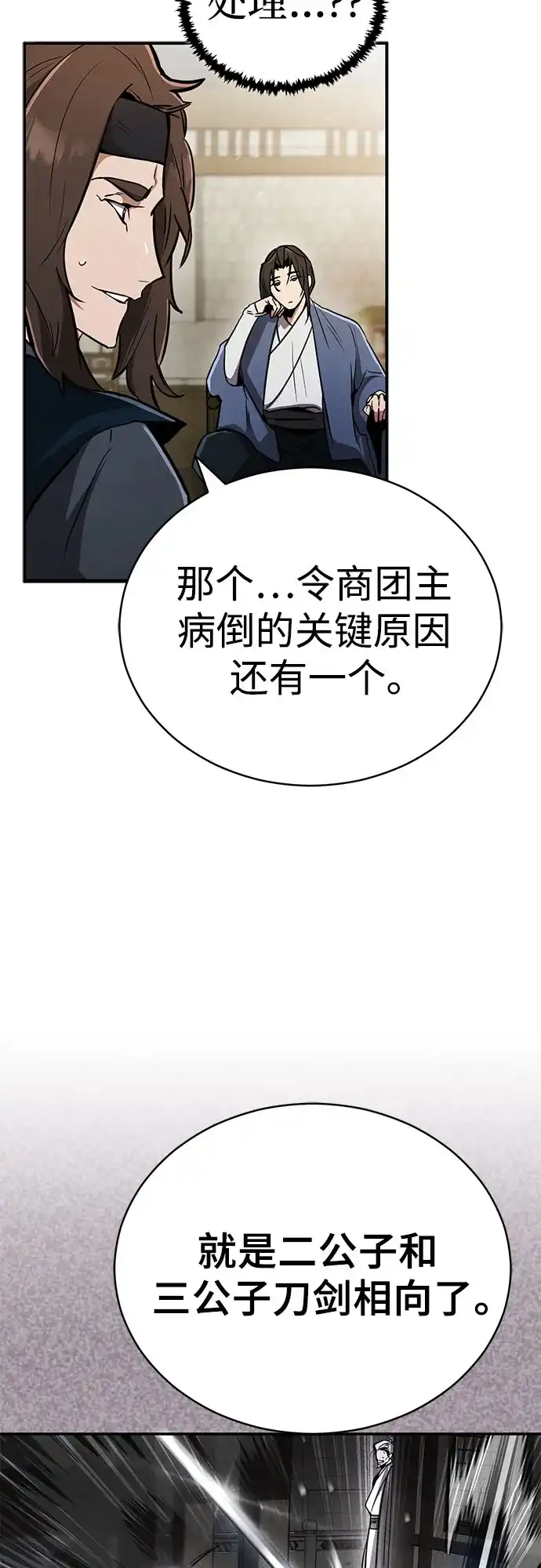 《拳王归来》第3话 拳王, 宣布回归 第29页
