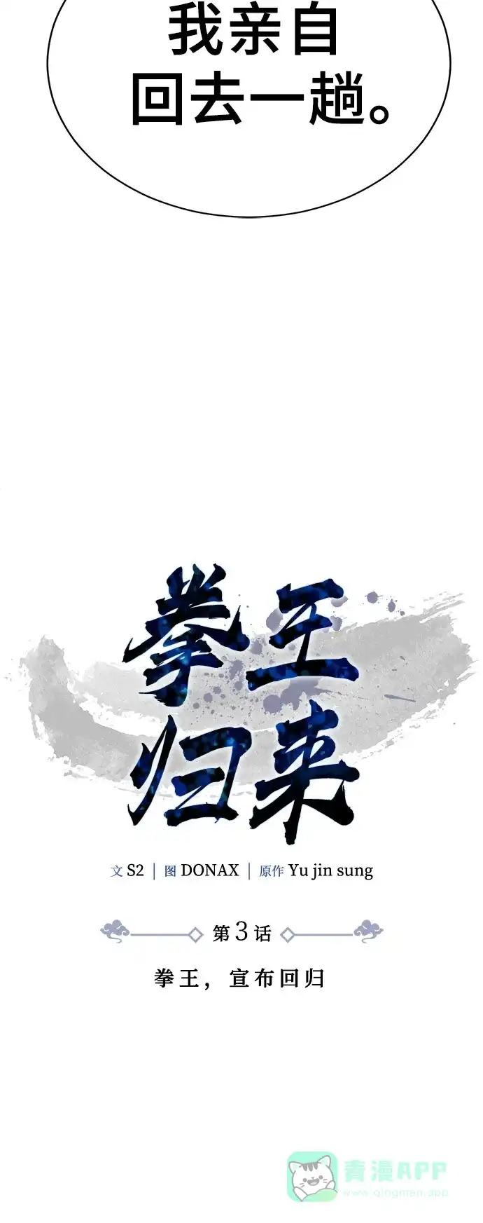 《拳王归来》第3话 拳王, 宣布回归 第36页