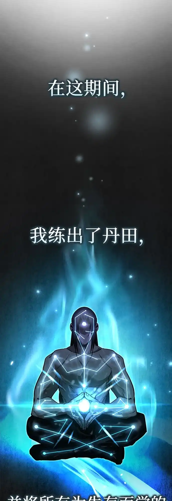 《拳王归来》第3话 拳王, 宣布回归 第3页