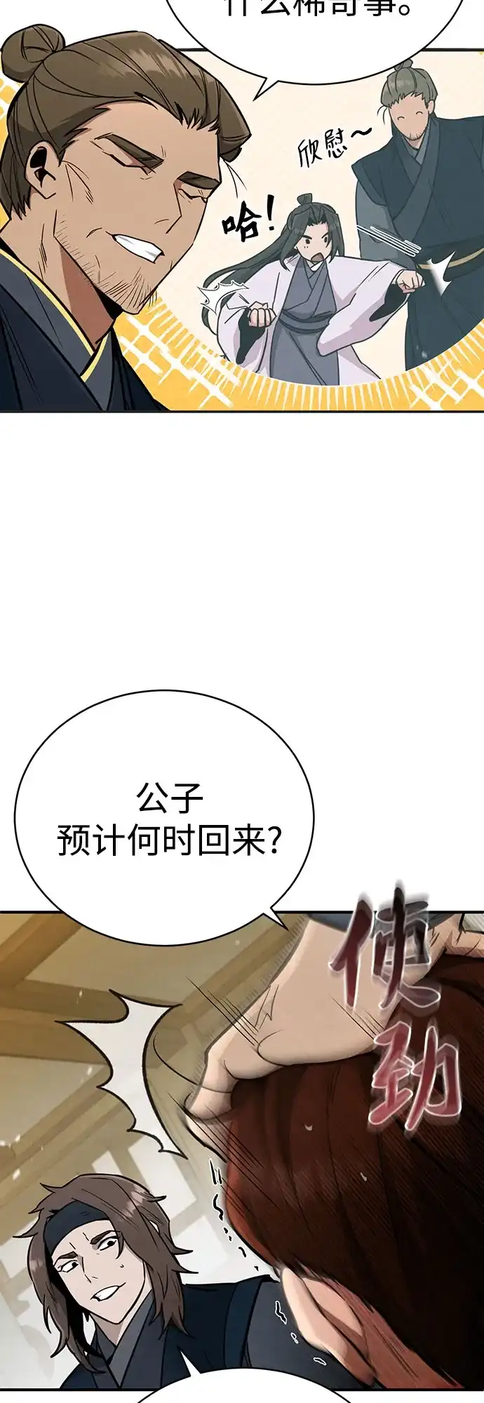 《拳王归来》第3话 拳王, 宣布回归 第45页
