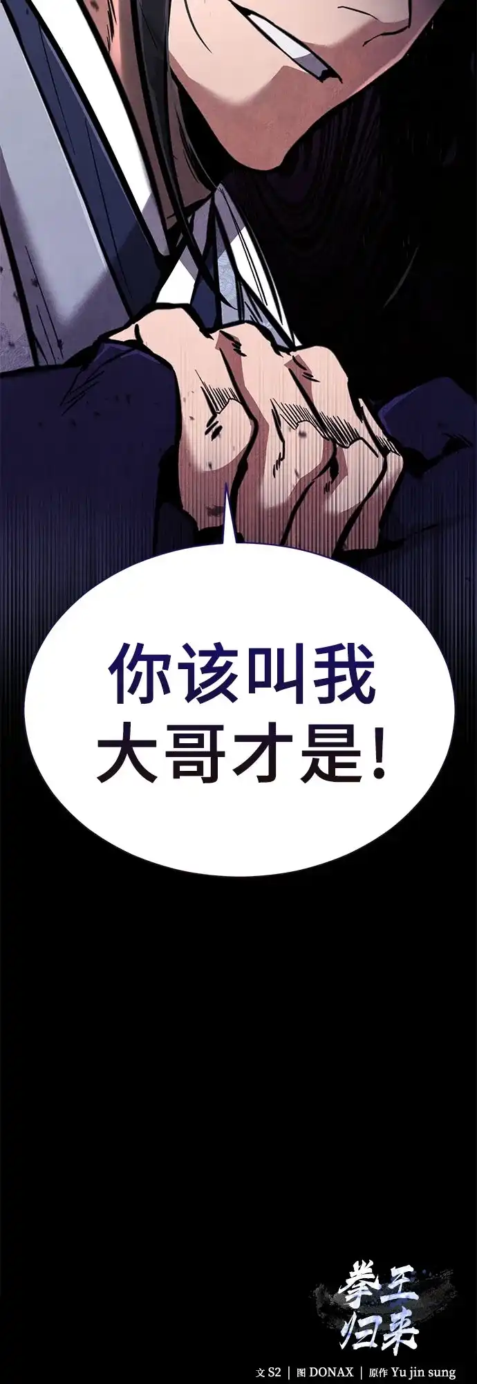 《拳王归来》第3话 拳王, 宣布回归 第90页