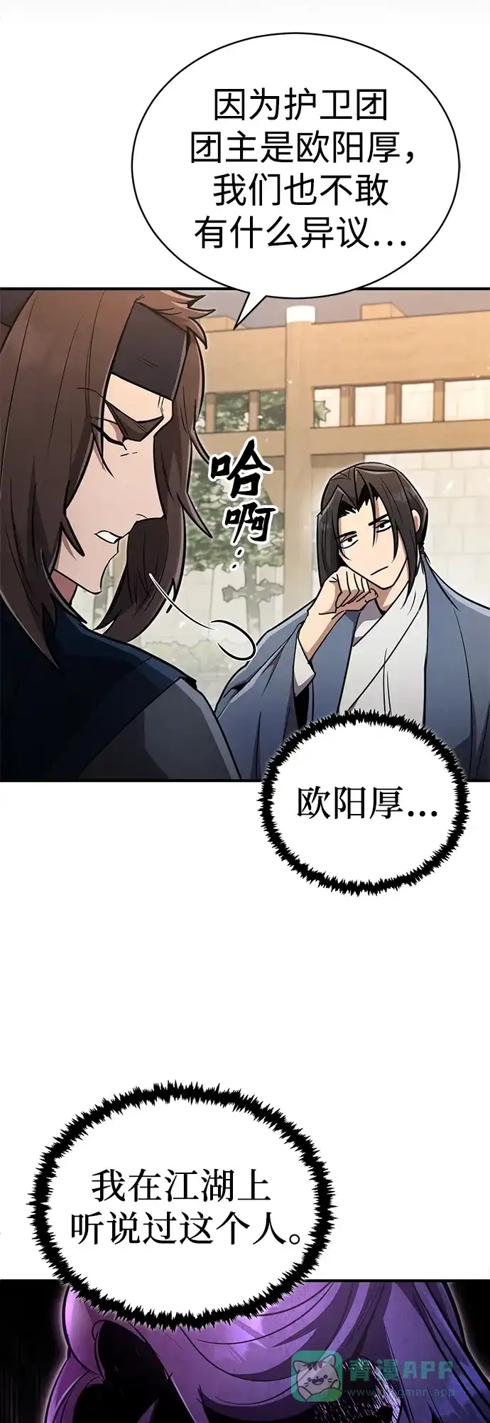 《拳王归来》第3话 拳王, 宣布回归 第26页
