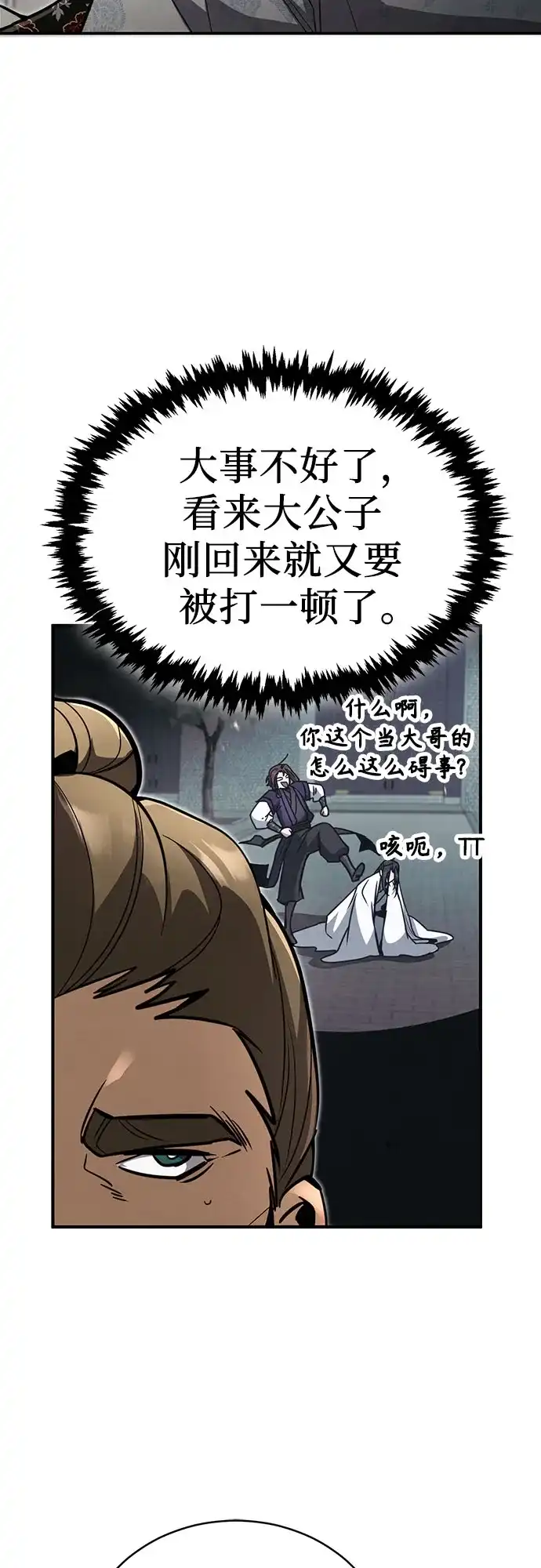 《拳王归来》第3话 拳王, 宣布回归 第77页