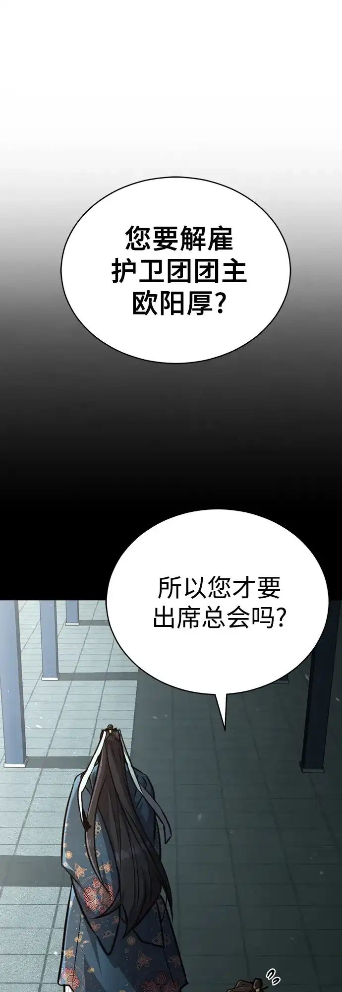 《拳王归来》第5话 拳王, 解雇 第2页