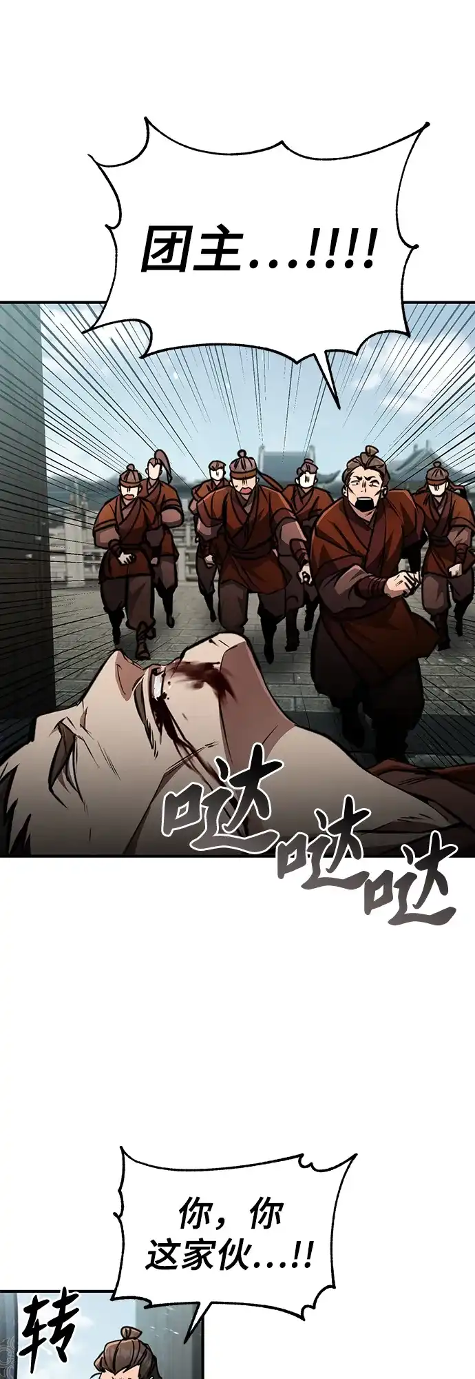 《拳王归来》第5话 拳王, 解雇 第78页