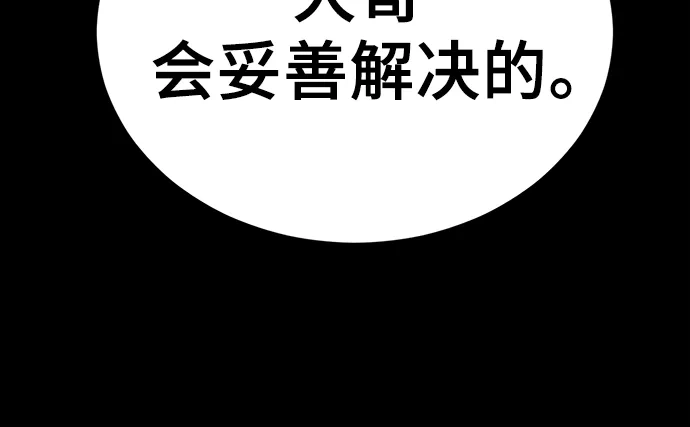 《拳王归来》第5话 拳王, 解雇 第9页
