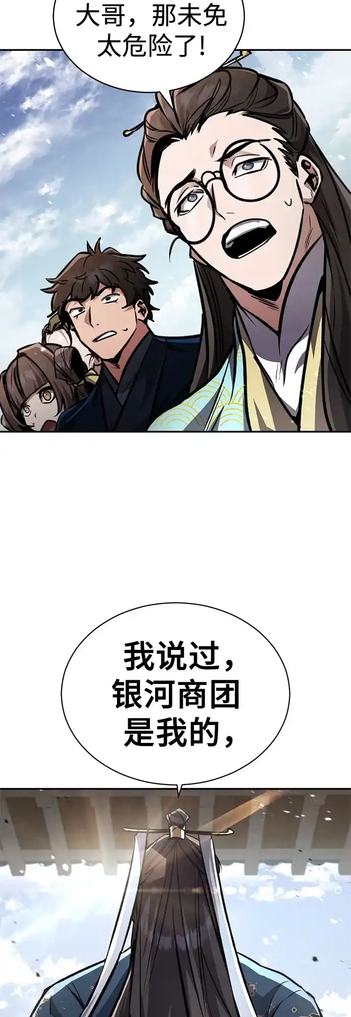 《拳王归来》第5话 拳王, 解雇 第85页