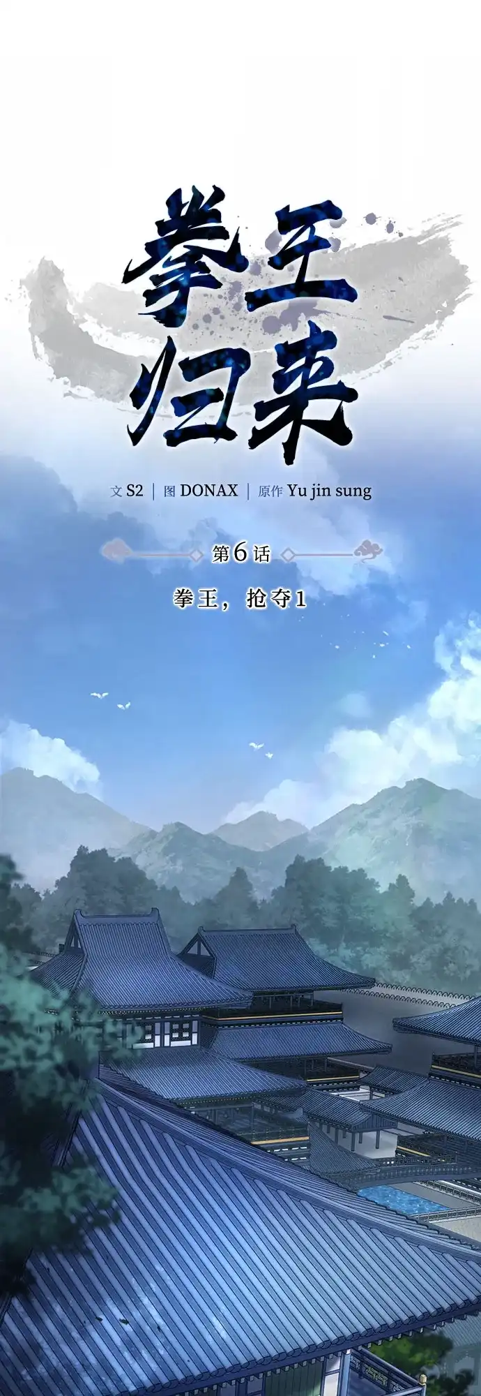 《拳王归来》第6话 拳王, 抢夺 1 第2页