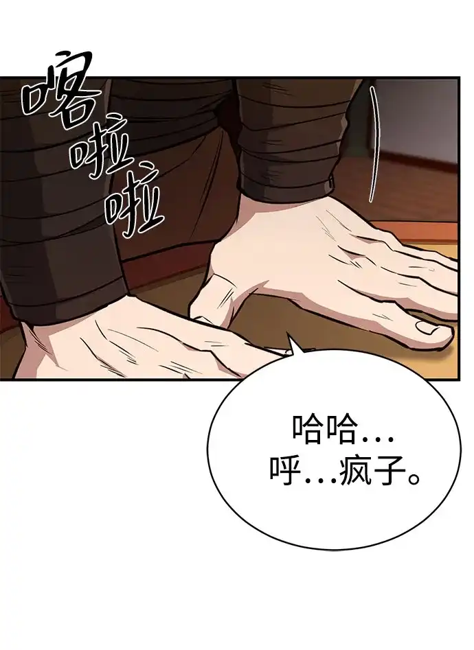 《拳王归来》第6话 拳王, 抢夺 1 第47页