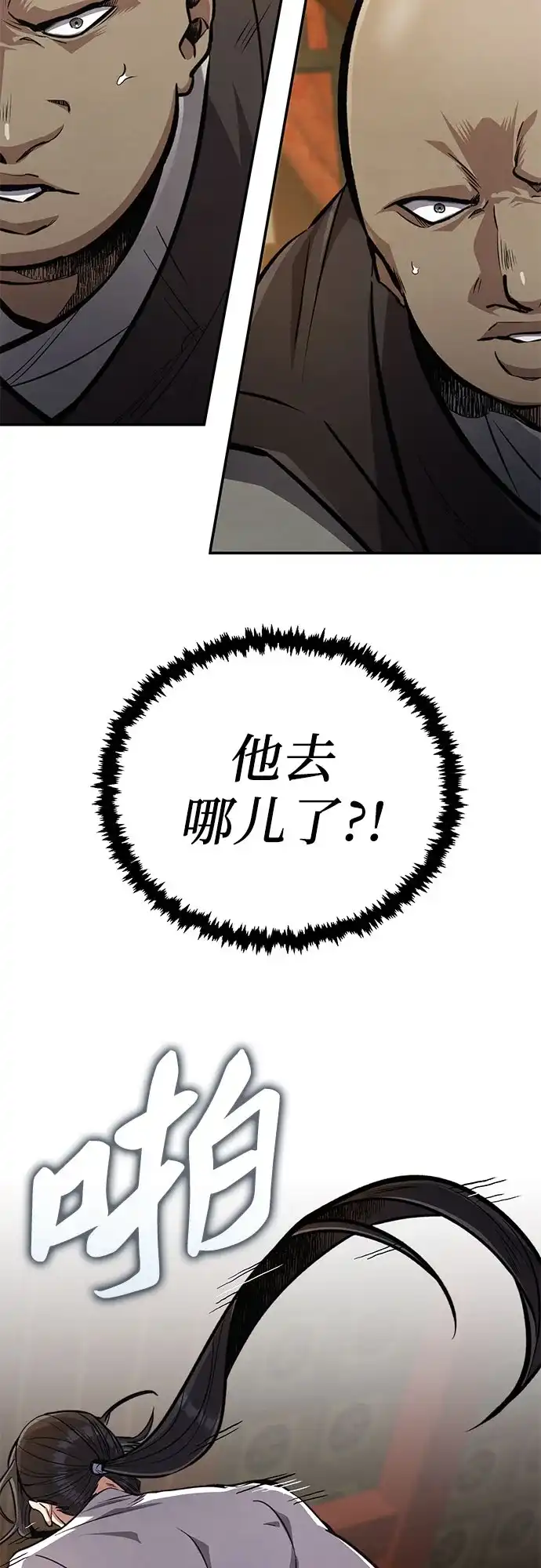 《拳王归来》第6话 拳王, 抢夺 1 第79页