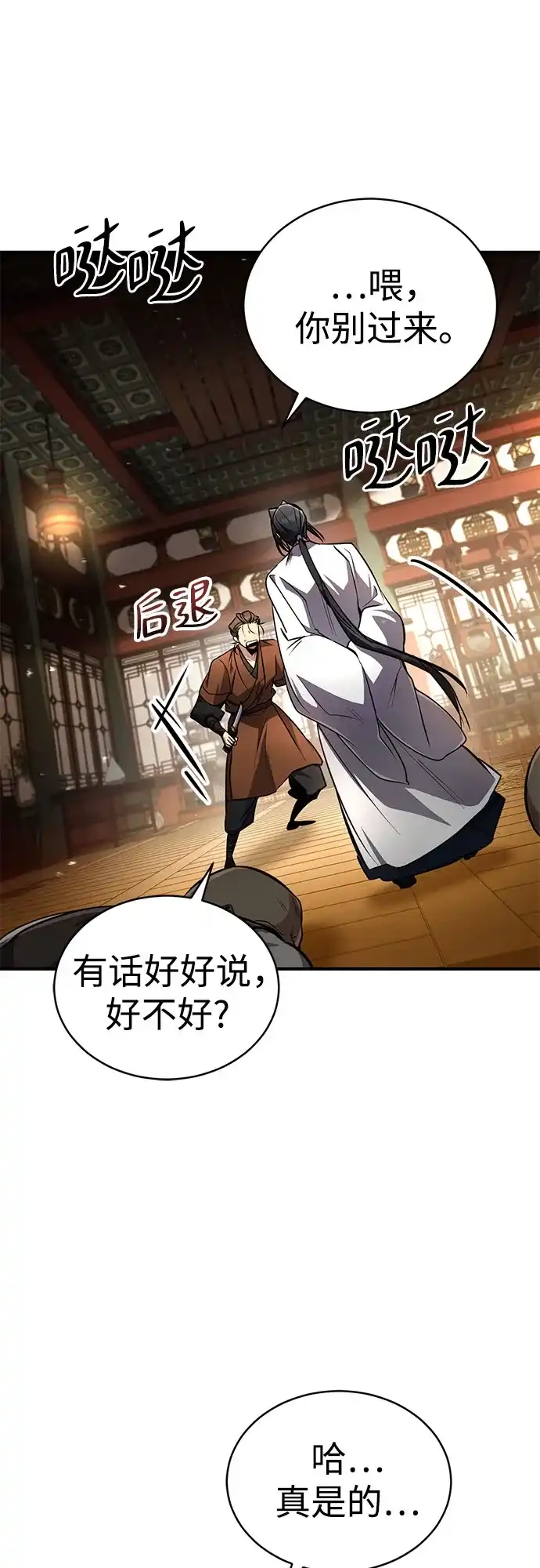 《拳王归来》第7话 拳王, 抢夺 2 第8页