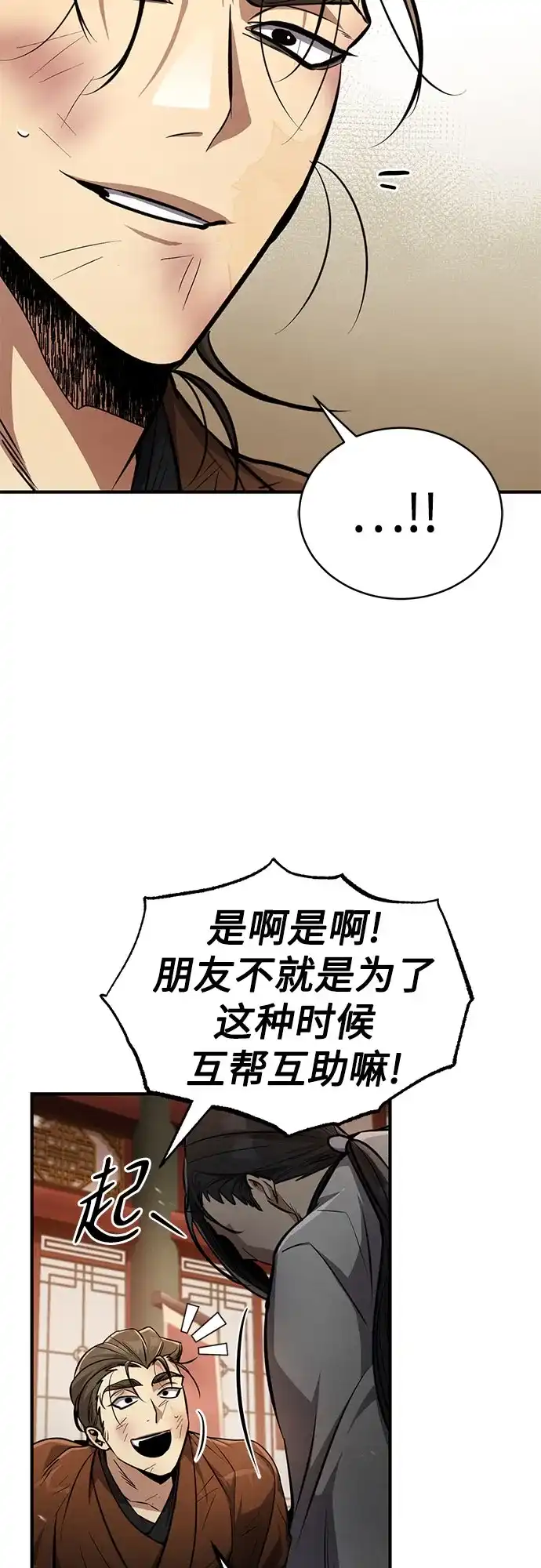 《拳王归来》第7话 拳王, 抢夺 2 第29页