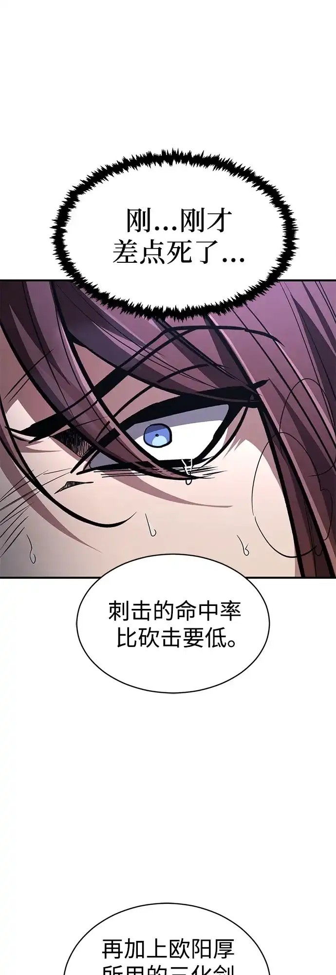 《拳王归来》第8话 拳王, 掌握 第74页