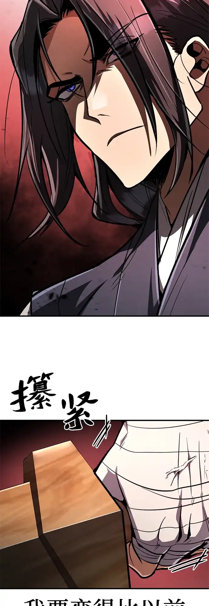 《拳王归来》第8话 拳王, 掌握 第82页