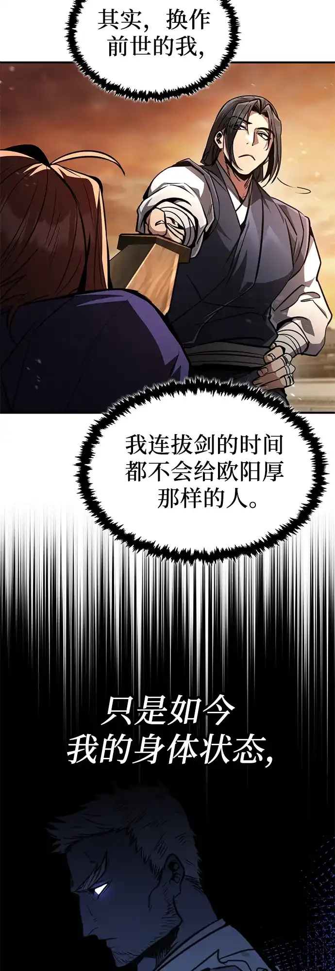 《拳王归来》第8话 拳王, 掌握 第77页