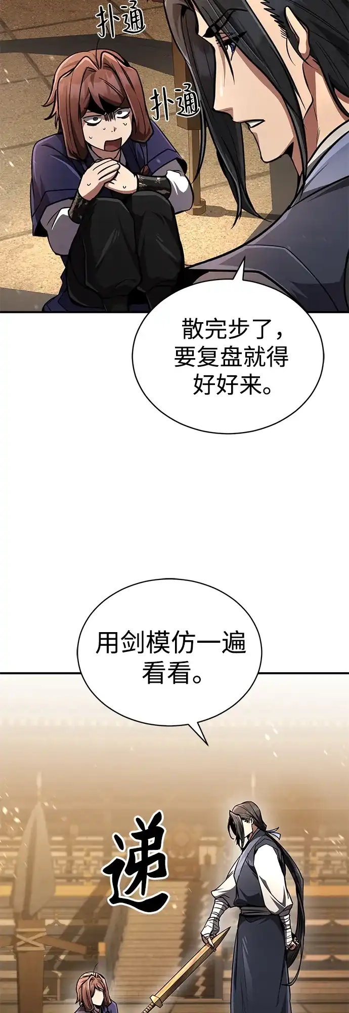 《拳王归来》第8话 拳王, 掌握 第52页