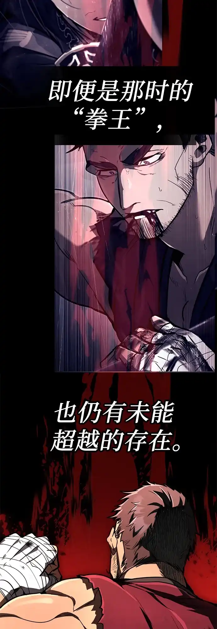 《拳王归来》第8话 拳王, 掌握 第80页