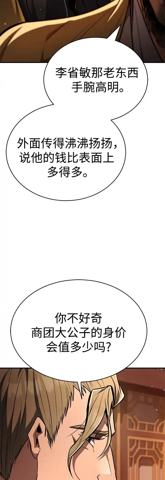 《拳王归来》第9话 拳王, 道别 第84页