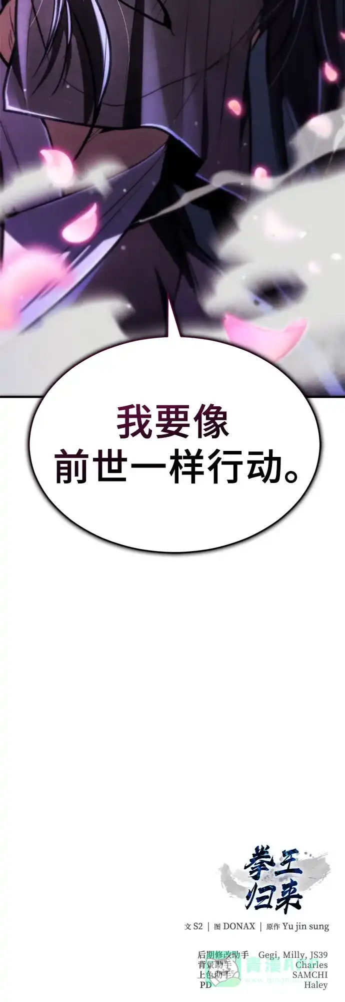 《拳王归来》第9话 拳王, 道别 第111页