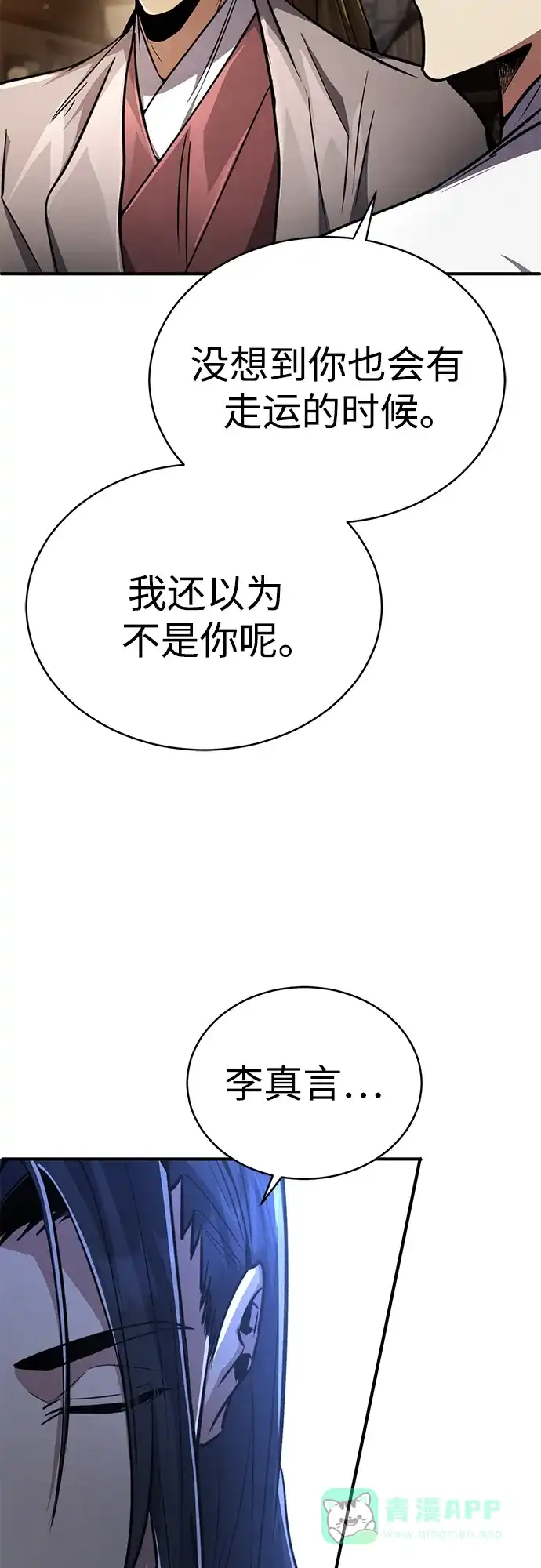 《拳王归来》第9话 拳王, 道别 第16页