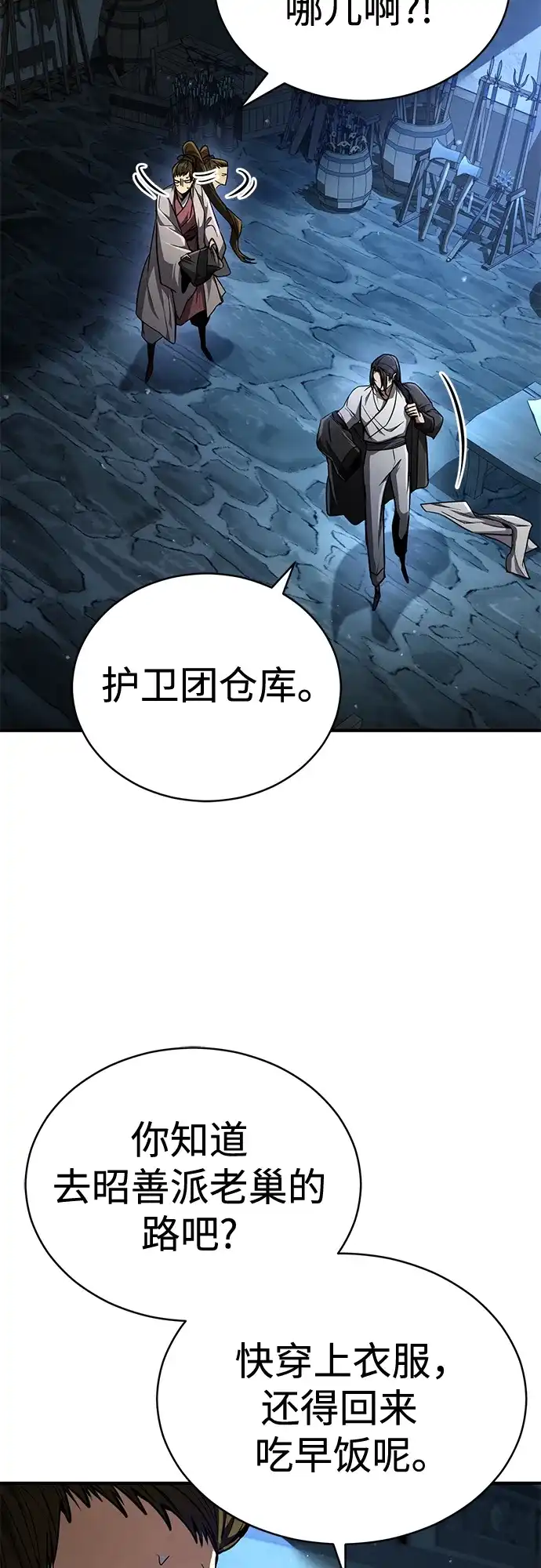 《拳王归来》第9话 拳王, 道别 第95页
