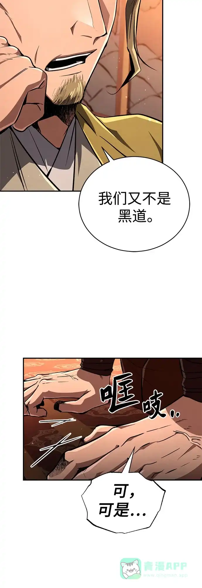《拳王归来》第9话 拳王, 道别 第66页