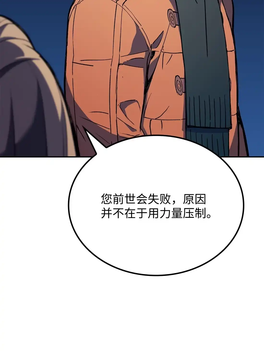 《拳王转世》35 格兰德阵地（2） 第93页