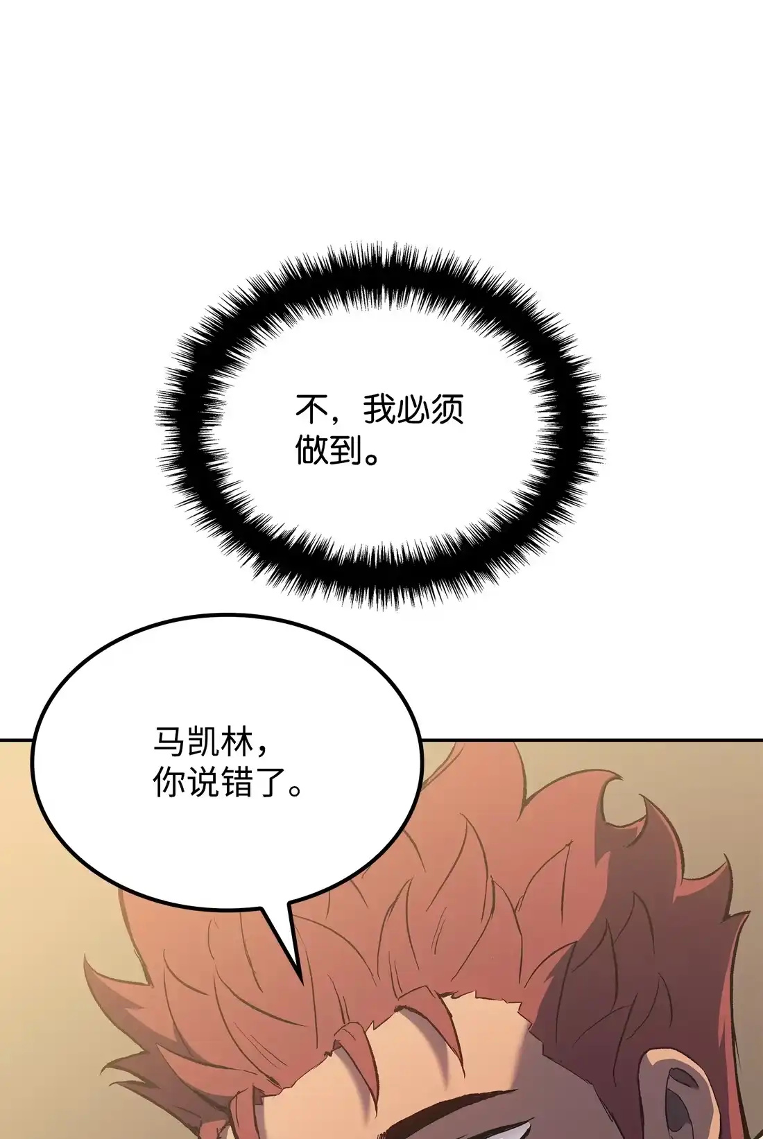 《拳王转世》35 格兰德阵地（2） 第74页