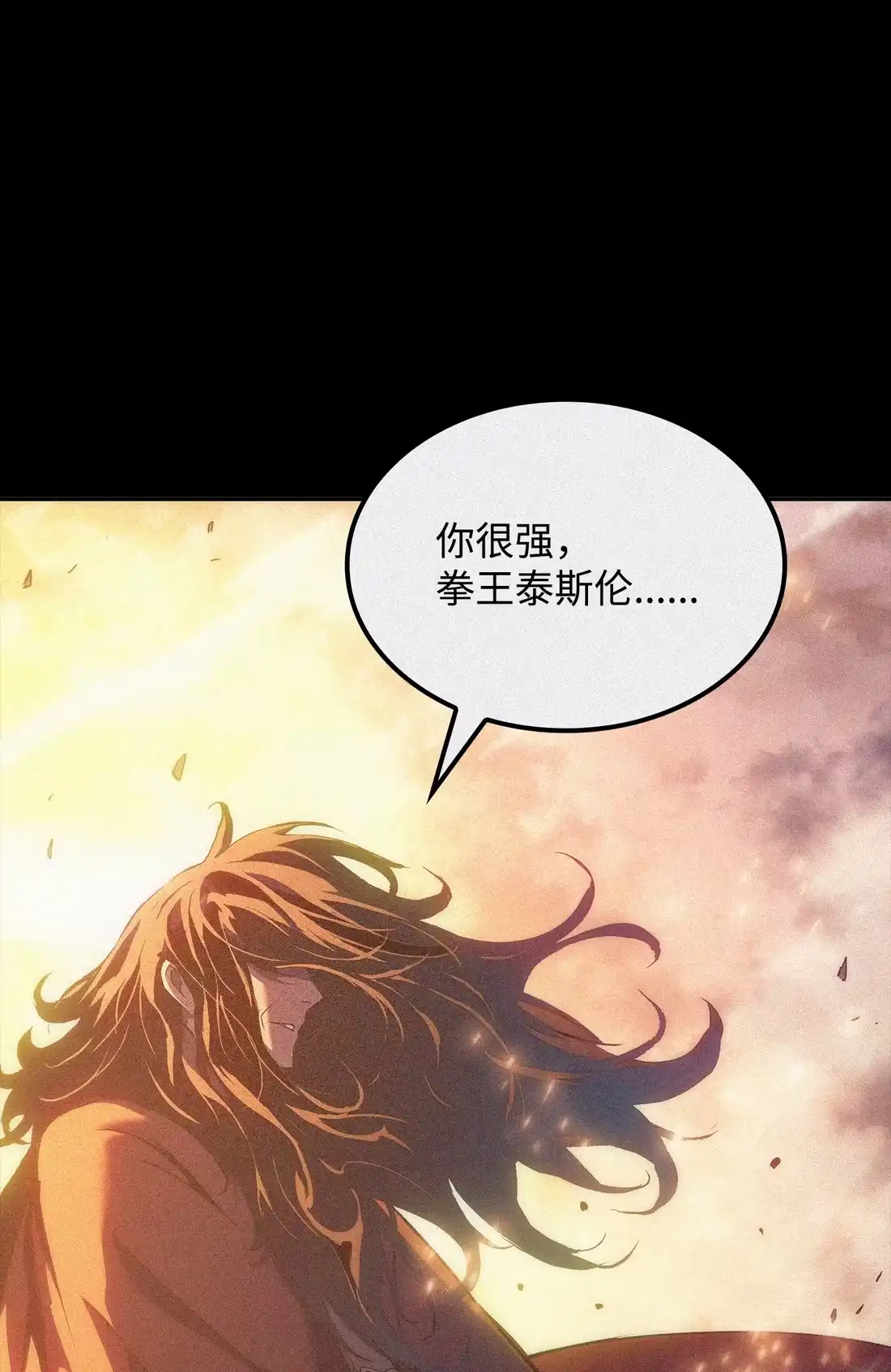 《拳王转世》35 格兰德阵地（2） 第6页