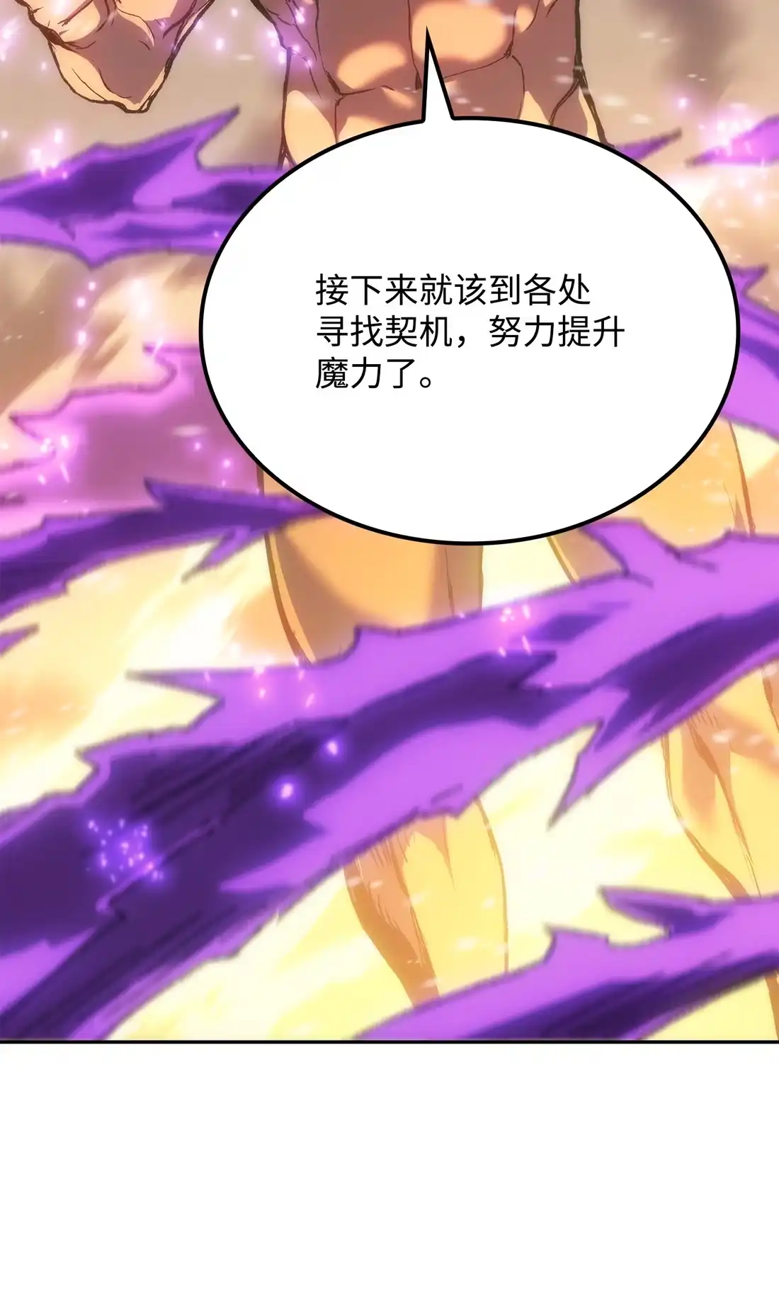 《拳王转世》36 格兰德阵地（3） 第89页