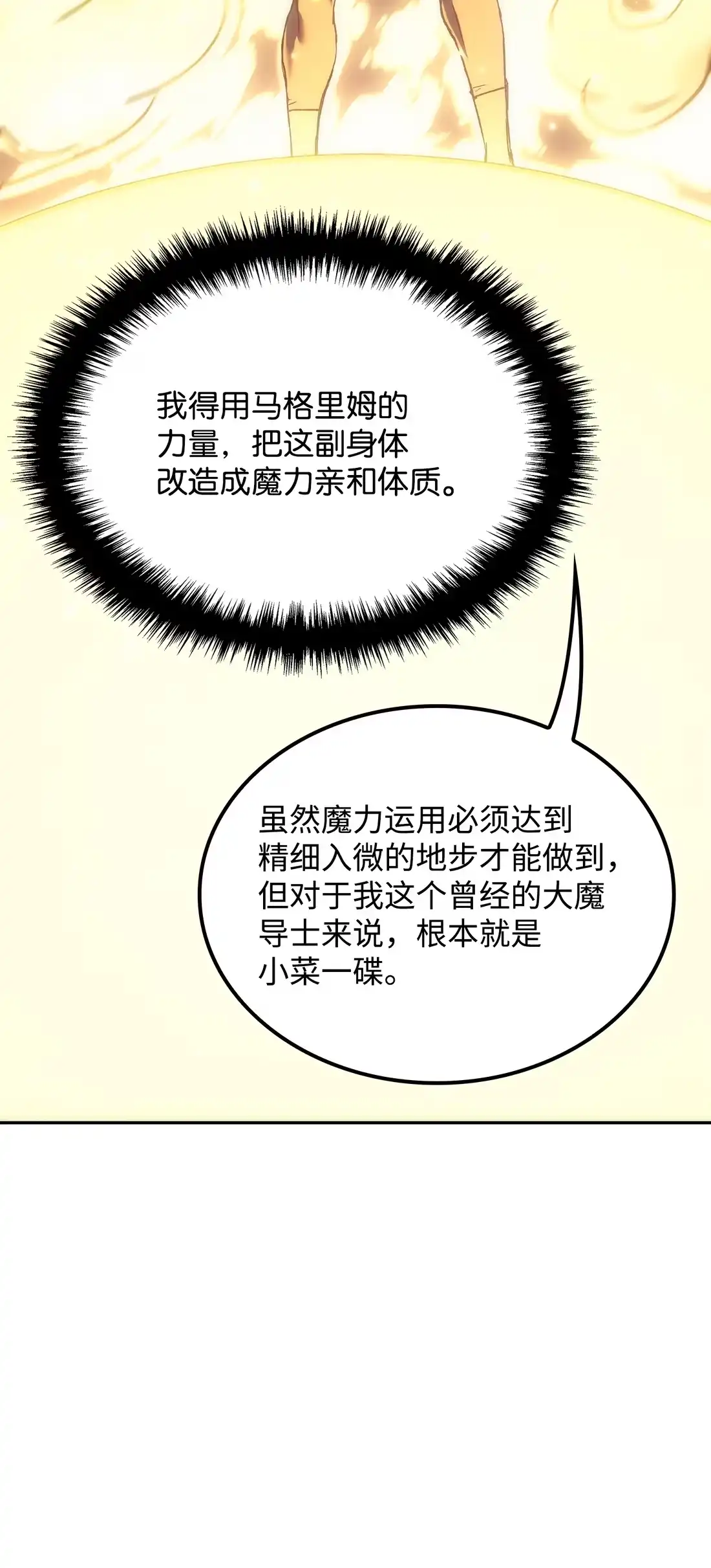 《拳王转世》36 格兰德阵地（3） 第69页