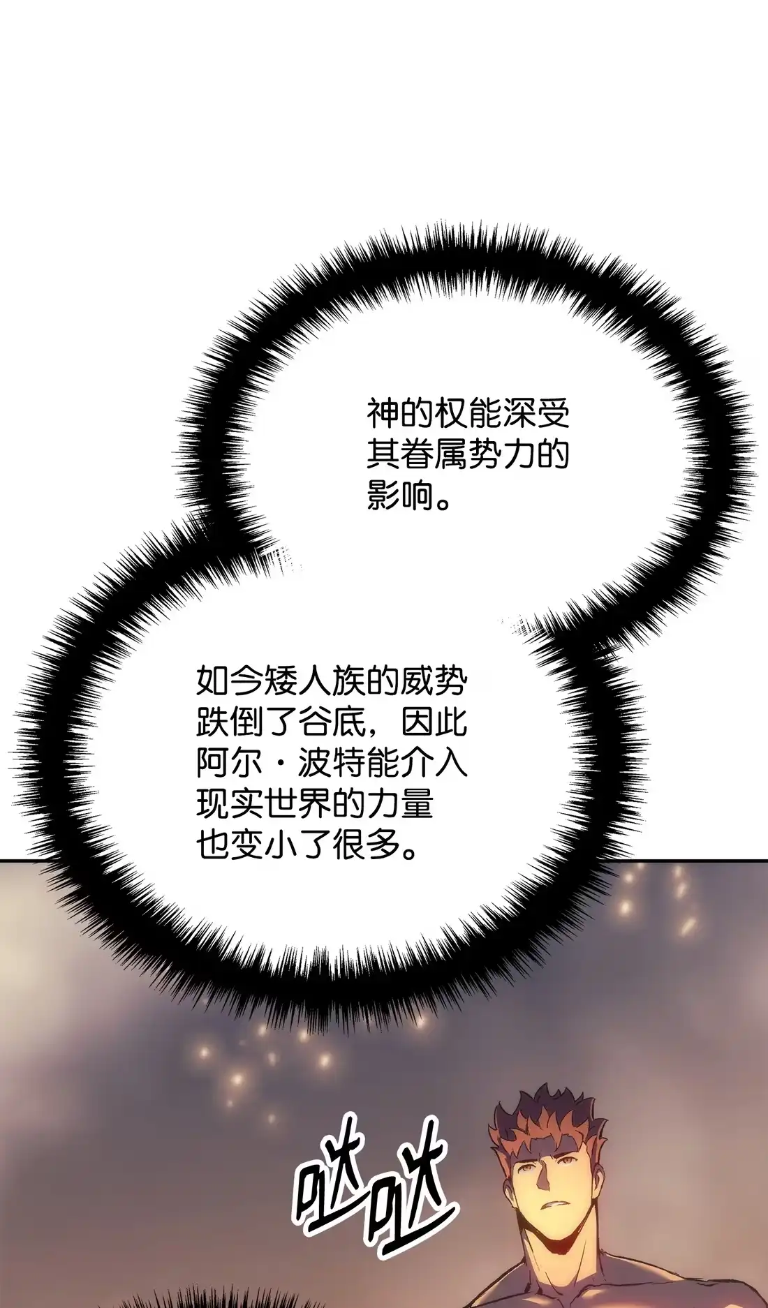 《拳王转世》36 格兰德阵地（3） 第66页