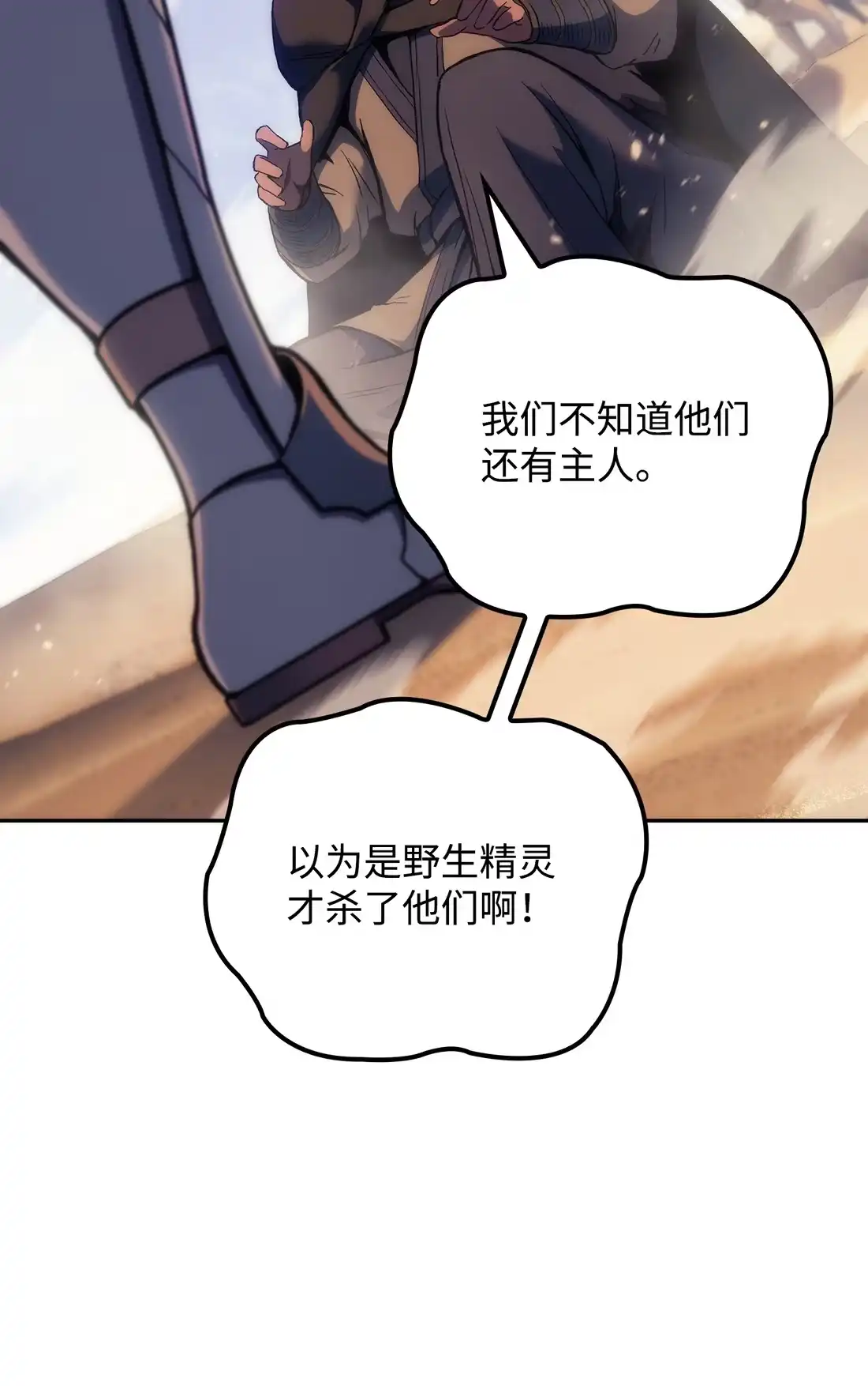 《拳王转世》38 与回忆的邂逅（2） 第79页