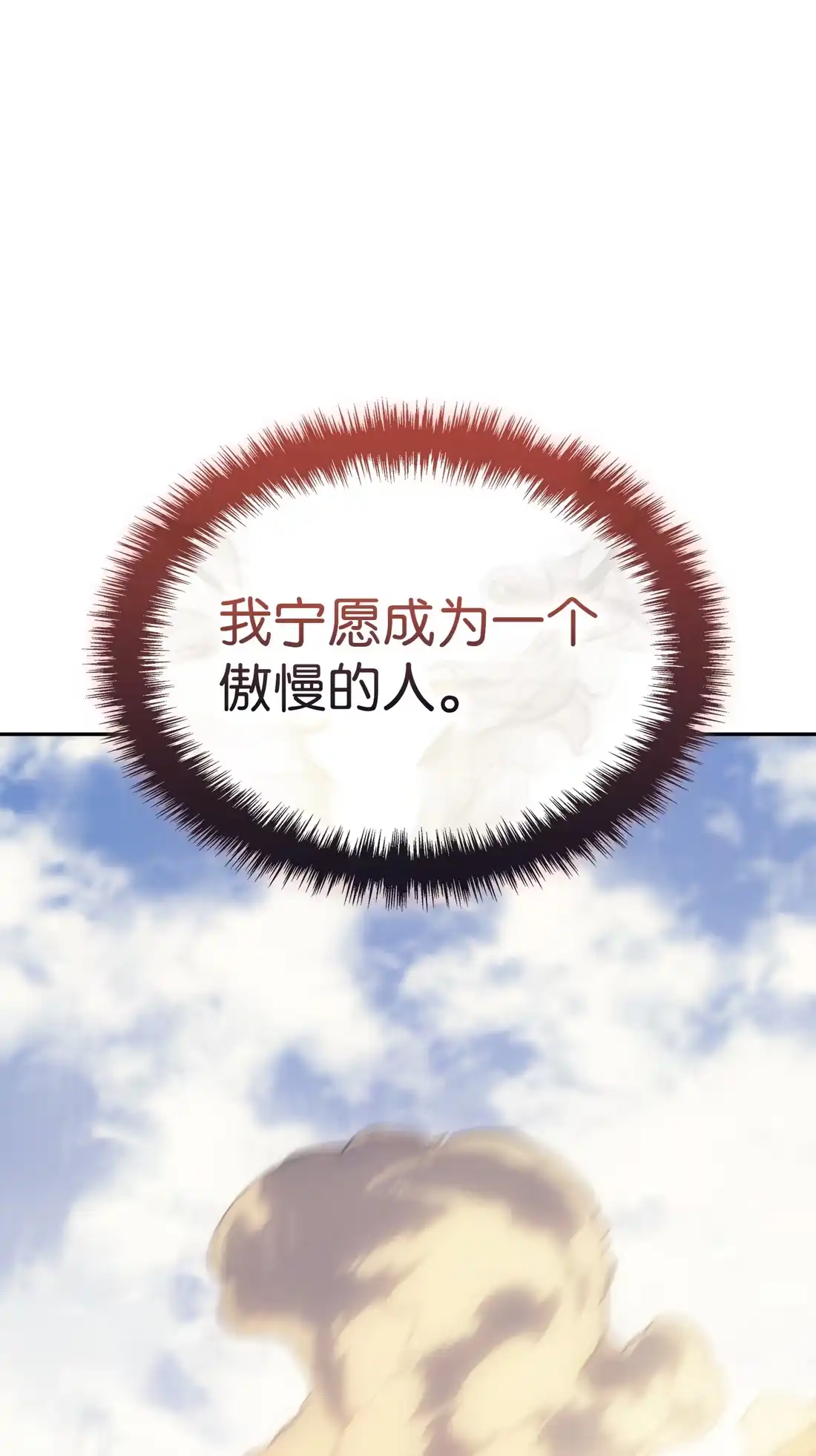 《拳王转世》38 与回忆的邂逅（2） 第105页