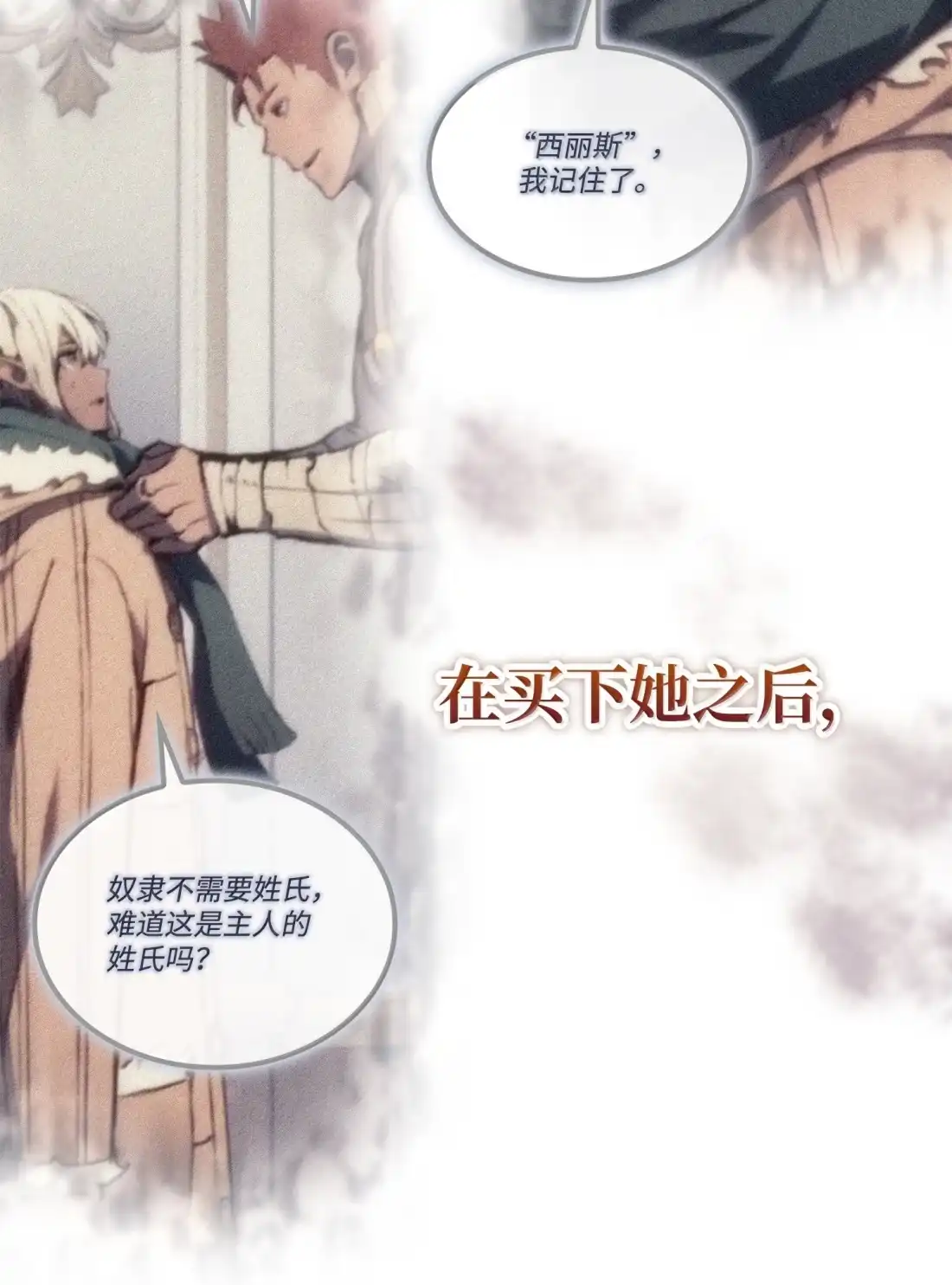 《拳王转世》39 精灵之森的新芽（1） 第43页