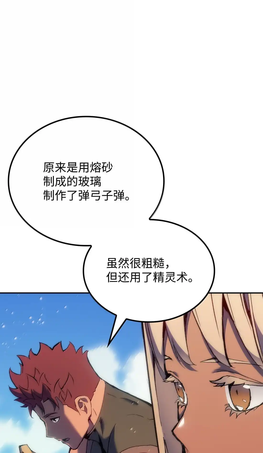 《拳王转世》39 精灵之森的新芽（1） 第108页
