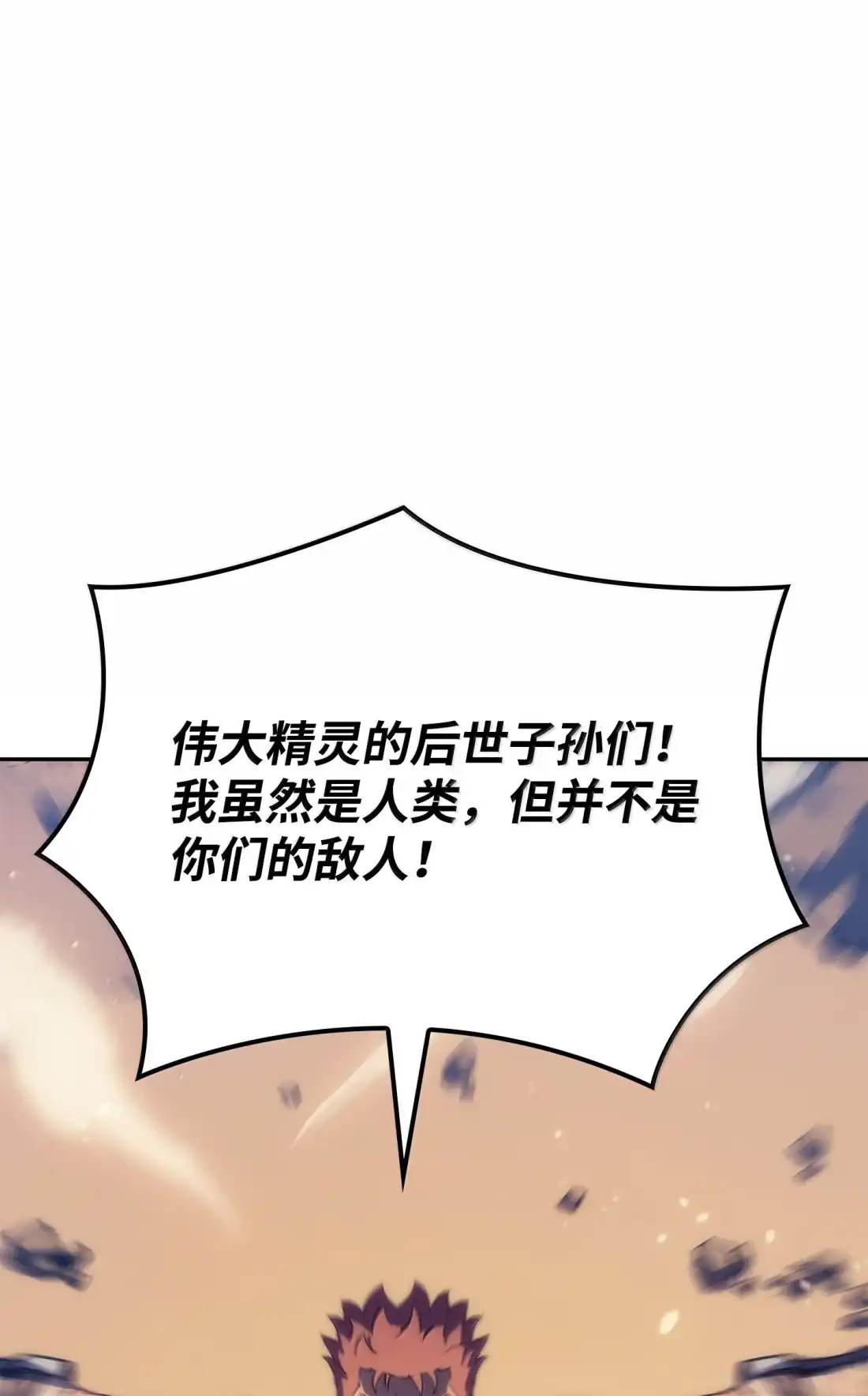 《拳王转世》39 精灵之森的新芽（1） 第121页