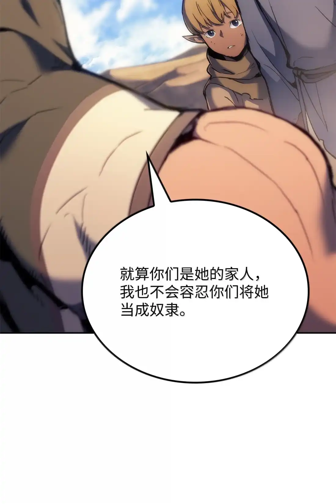 《拳王转世》39 精灵之森的新芽（1） 第8页