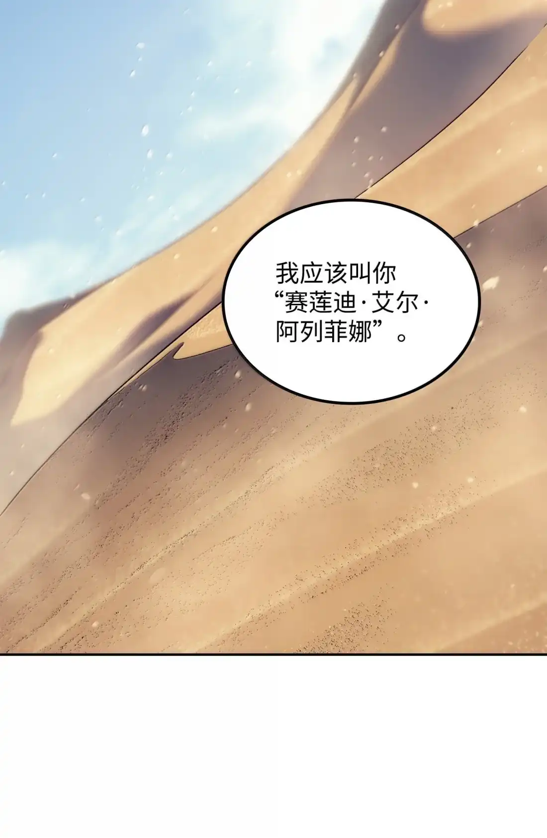 《拳王转世》39 精灵之森的新芽（1） 第51页