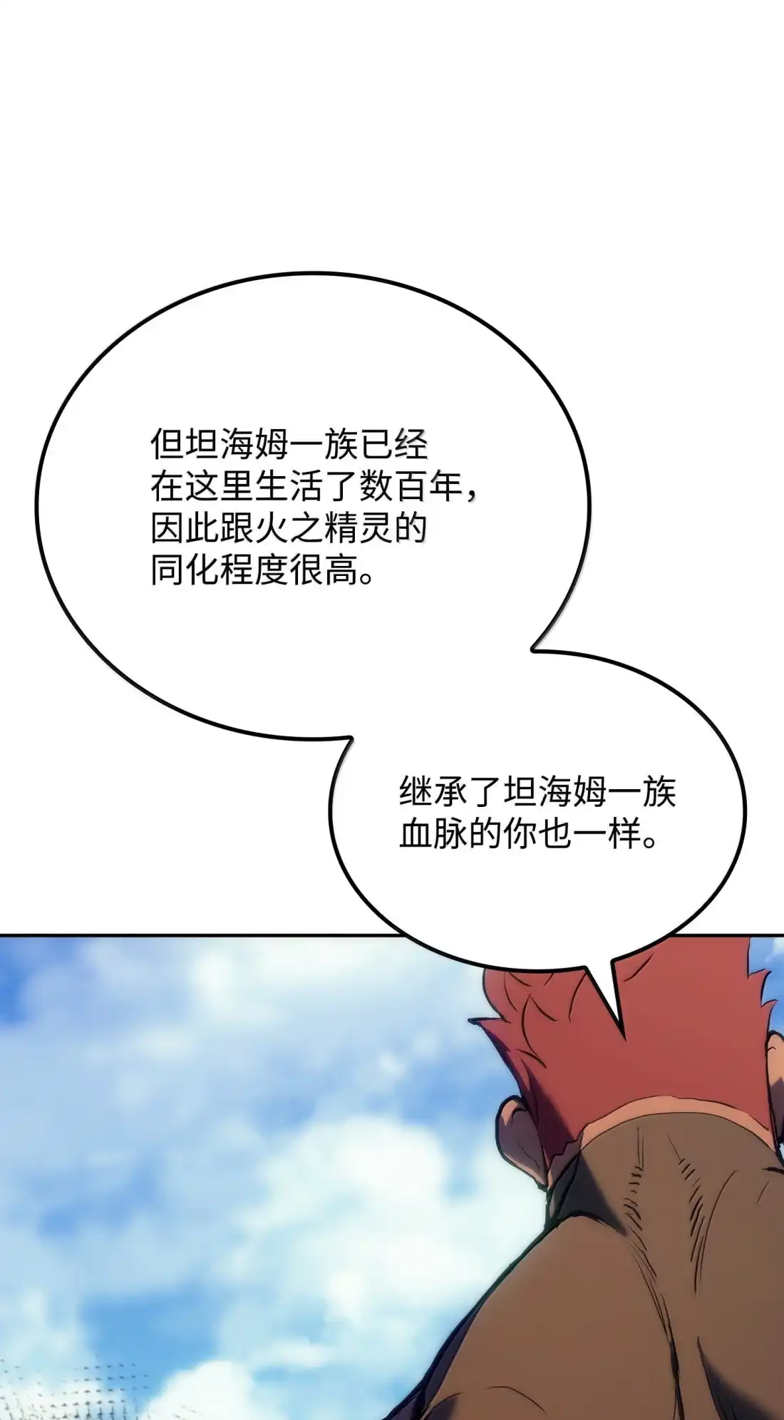 《拳王转世》39 精灵之森的新芽（1） 第112页
