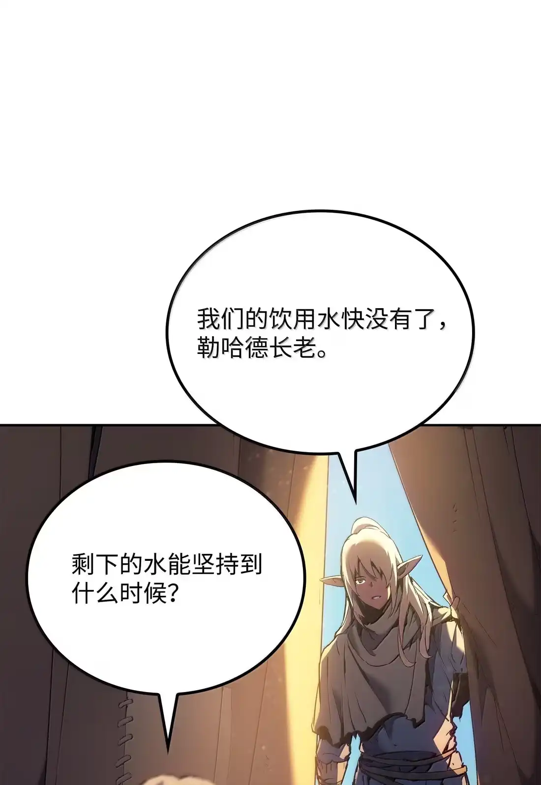 《拳王转世》39 精灵之森的新芽（1） 第88页
